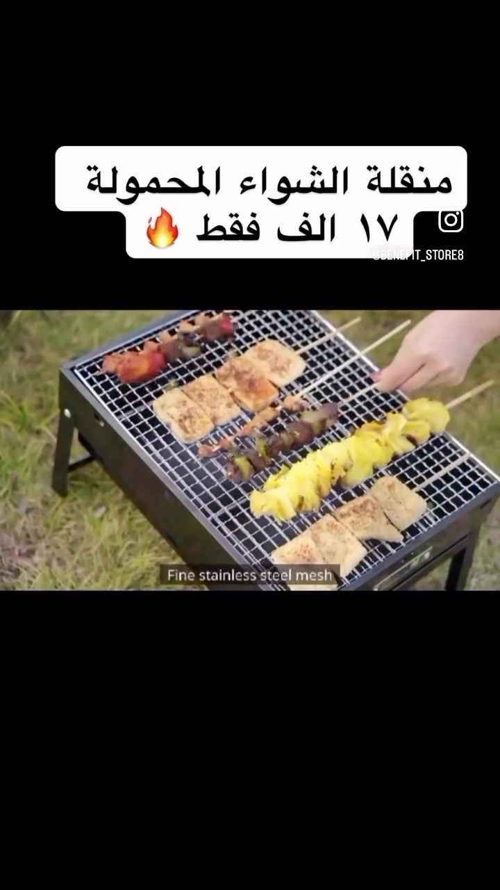 منقلة شواء محمولة Mini BBQ
بسعر ١٧ الف 🔥🔥

شواية فحم مصغرة ومحمولة 
مخصصة ومثالية للاستخدام أثناء النزهات والسفر والتخييم.

.تتميز بتصميم مدمج خفيف الوزن يسهل حملها ونقلها لأي مكان

.مزودة بقواعد تثبيت (أرجل) قابلة للطي لسهولة الإعداد والتخزين

.تحتوي على حوض فحم داخلي منفصل مع فتحات تهوية جانبية لتوزيع الهواء

. شبكة شواء علوية وشبكة سفلية مخصصة لرفع الفحم.
.  المواصفات:

.الوزن الصافي: 1.15 كيلوغرام

.القياسات والأبعاد: 36 × 29 × 7.5 سم

الاستخدام: مثالية للتخييم والنزهات (Ideal for picnic and camping)

الهيكل: معدني أسود اللون مزود بفتحات تهوية وأرجل قابلة للطي

. محتويات العلبة:

.الهيكل الرئيسي للمنقلة (مع الأرجل المدمجة)

.حوض الفحم الداخلي الأسود

. شبكة الشواء العلوية المعدنية

.شبكة الفحم السفلية السوداء
#بغداد_بصرة_موصل_كربلاء_اربيل_نجف_الكوت_السماوة_تكريت_ديالى_حلة_نجًف_الانبار_ديوانية #فلو #اكسبلور_العراق_السعوديه_الاردن_ايران_الكويت_طق_لايكات_كومنت_يلاا💙 #الشعب_الصيني_ماله_حل😂😂 #منقلة_فحم


**إذا كنت صاحب هذا الإعلان وتريد حذفه لأي سبب، رجاءا أرسل رسالة إلى الدعم الفني**