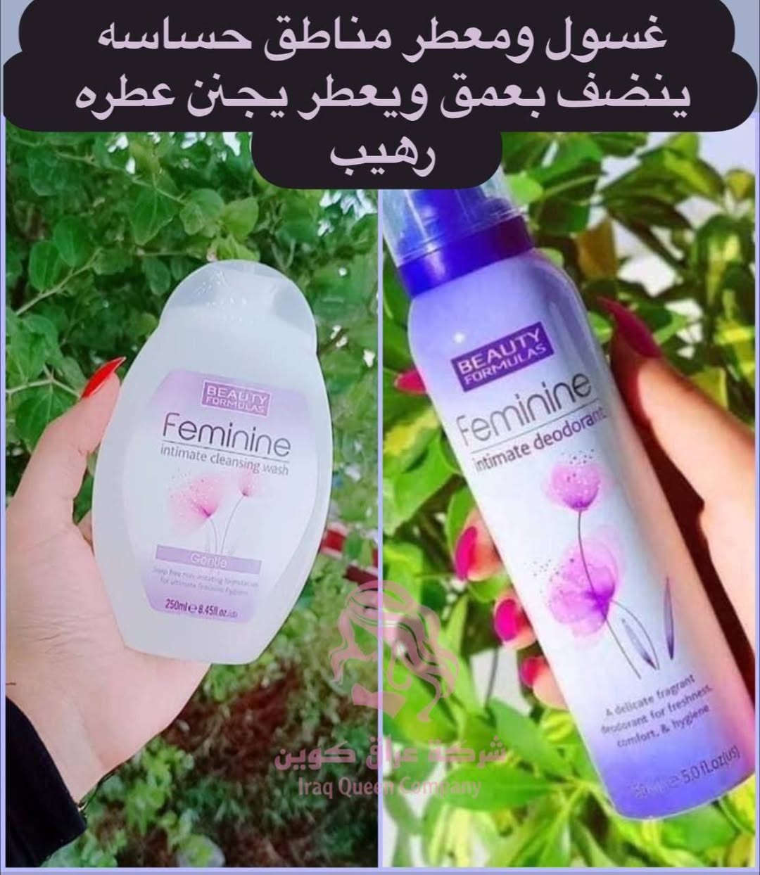من فيميني فريش. معطر ومطهر  مناطق حساسة للنساء  🌸🌸 
مطهر ومعطر فيميني♥️ البريطاني الاصلي 💯💯
مطهر  فيميني الطبي ومعطر
للمناطق الحساسه الرهيب

يقضي على روائح والبكتريا والفطريات وجميع مشاكل النسائية الحل هو غسول ومعطر فيمني بريطاني منشأ ينصح بة الاطباء يطهر المنطقة يمنع تسبب الحكة والالتهابات الداخلية ويقلل من البكتريا وتكونهة ويمنعها

تنظيف عميق للمنطقه 
ازالة البكتريا🍀
القضاء على روائح الكريهه🍀
عطره بعطور الورد الفواحه🍀
لايسبب اي حكه او تحسس لانه من مواد طبيعية
معطر مناطق حساسة بارد جدا
يزيل الاسمرار
لايسبب احمرار امن جدآ طبي

المنتج بريطاني اصلي 🇬🇧🇬🇧
سعر البكج   خاص 
🚘 يوجد خدمة توصيل لجميع محافظات العراق ٤ الاف 🚘


**إذا كنت صاحب هذا الإعلان وتريد حذفه لأي سبب، رجاءا أرسل رسالة إلى الدعم الفني**