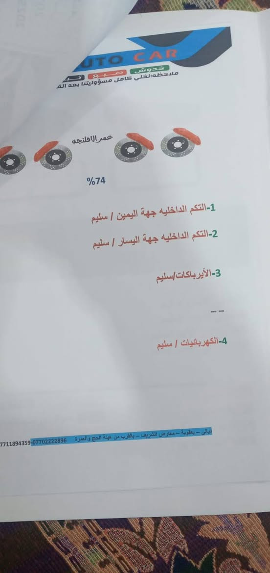 السلام عليكم اخوان توسان 2016 خليجي مكفوله عد الموضح بالسونر بارد بصيط بالباب
للعلم سونر قديم  مكينه 2000  اشاير بالمري مري شفط هند بريك بالرجل شاشه كامره  تايرت جديد  5 ويل كاب تبريد 

سويج ثنين كتلوك موجوده سياره جاهزه تحكم بالستيرن 

ماشيه 136  مكان السياره بغداد  الشعب 

رقم بغداد بسمي.  سعر.160 ورقه  مجال بصيط.   للستفسار  ***********
