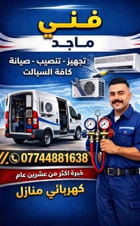 🫡 نصب - صيانه - تنظيف  السبالت ورشه متنقلة سبالت صيانه عامة ضمان في ال...
