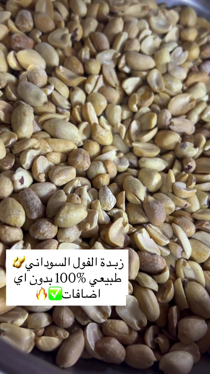 زبدة الفول السوداني🥜
طبيعي 100‎%‎ بدون اي اضافات✅🔥

العنوان : 
بغداد - كراده داخل 
يوجد توصيل لجميع محافظات العراق✅


**إذا كنت صاحب هذا الإعلان وتريد حذفه لأي سبب، رجاءا أرسل رسالة إلى الدعم الفني**
