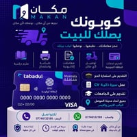 الموصل • خدمات إلكترونية • توصيل للبيت