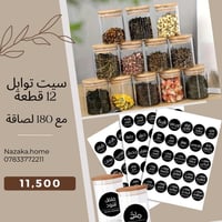 ب 11،500 فقط سيت توابل 12 قطع مع 180 لصاقة هدية _______________ توصيل ...
