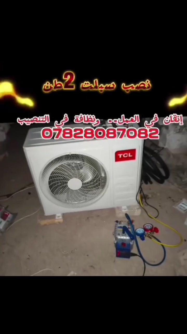 خدمات صيانة السبالت والمكيفات والثلاجات والغسالات 🛠️❄️
نحن بخدمتكم لكافة أعمال الصيانة والتصليح.
📍 الموقع: سوق الشيوخ / ذي قار
📞 للحجز والاستفسار:
***********
