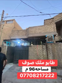 مشتمل للبيع او اللاستثمار مساحته 96 متر طابو ملك صرف يحتوي ع 3 غرف نوم...
