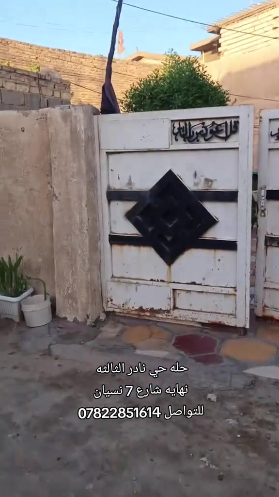 دار طابو صرف مساحه 250 الواجهه 12 النزال 21 موقع الدار حله حي نادر الثالثه نهايه شارع 7 نيسان للتواصل ***********
