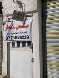 مشتمل في حي تونس افاق عربية سکني للايجار يحتوي علی غرفتین کبیره ومطبخ ...