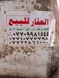 فرصة استثمار • بغداد شارع الهادي • ١٦٧م