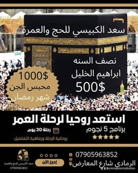 عمرة برا • عطلة نصف السنة • سعد الكبيسي