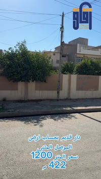 دار للبيع • الموصل المثنى • 422م
