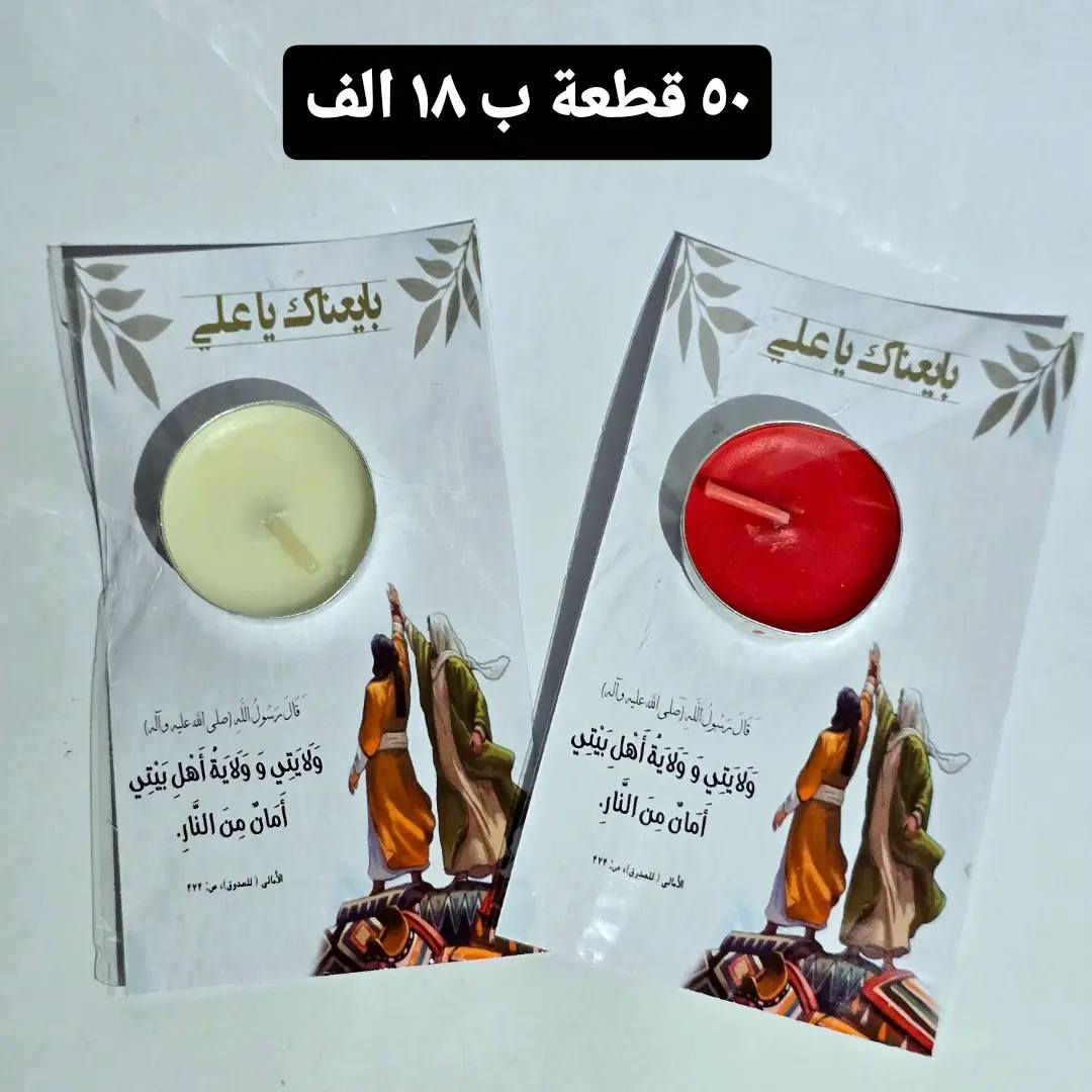 نستقبل طلباتكم لتوزيعات عيد الغدير 
توزيعات حسب الطلب
التوصيل لمناطق الاعظمية والكريعات وسبع ابكار وحي تونس مجانا


**إذا كنت صاحب هذا الإعلان وتريد حذفه لأي سبب، رجاءا أرسل رسالة إلى الدعم الفني**