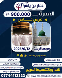 عرض خاص ‼️عرض خاص‼️عرض خاص ‼️    على بركه الله تعالى نعلن لكم اولى رحل...