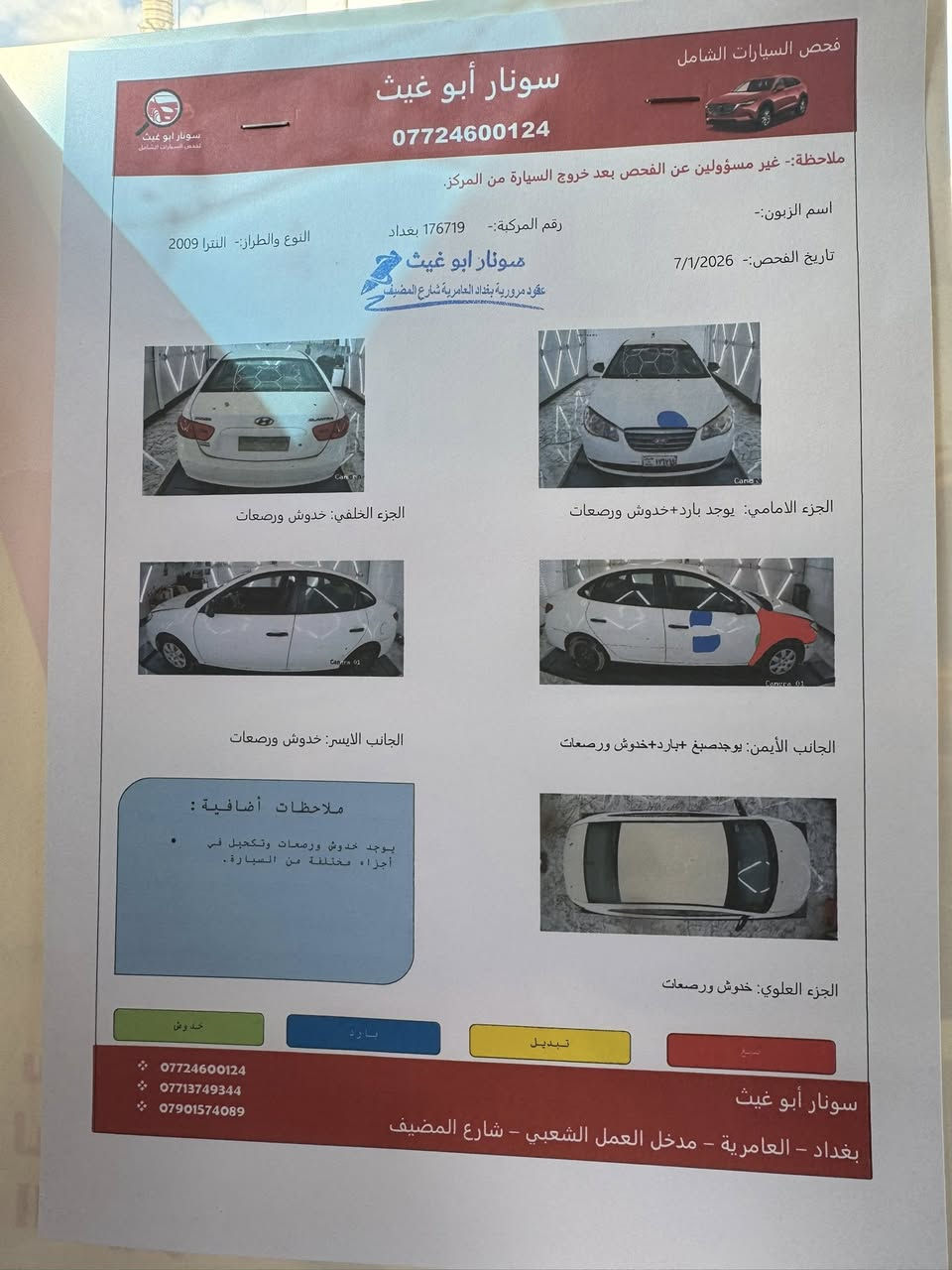 السلام عليكم
الالنترا 2009 

شركة عامه للسيارات 

سياره ماشيه (204)الف كيلو 
رقم وهزه وسنويه كله جديد 

سياره جاهزه فقط جاملغ صبغ باقي مكفول من الصبغ بيها طخات بسيطه 

السياره بسمنا مكان السياره 

بغداد اليرموك 

***********

ابو عبدالله
