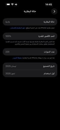 آيفون ١٦ برو ماكس • ٢٥٦ • بطارية ١٠٠