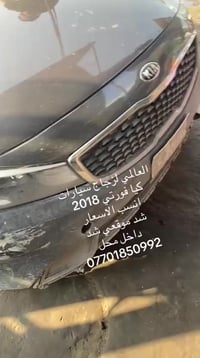 العالمي زجاج سيارات 07865333733 📞☎️ 07701850992 يتوفر الخدمه الموقعيه ...