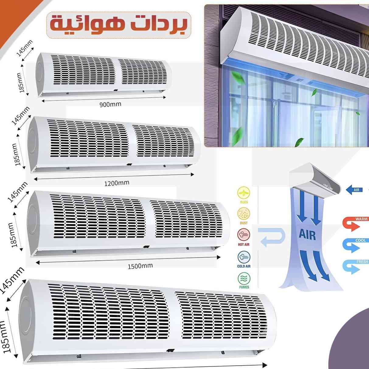 هل تعاني من دخول الغبار والأتربة في كل مرة يفتح فيها الباب؟ اجعل مدخلك مكاناً للراحة والرفاهية مع الستائر الهوائية من البرونيك.
• عزل حراري ذكي: حافظ على برودة المكان ووفر في استهلاك الكهرباء.
• حاجز منيع: وداعاً للغبار، الحشرات، والروائح الخارجية.
• تصميم إيطالي عصري: يضيف لمسة من الأناقة لواجهة محلك أو شركتك. العنوان السيدية شارع شاكر عبود مجمع درة السيدية رقم الهاتف *********** لتواصل عبر الوتساب يوجود توصيل لجميع محافظات العراق
