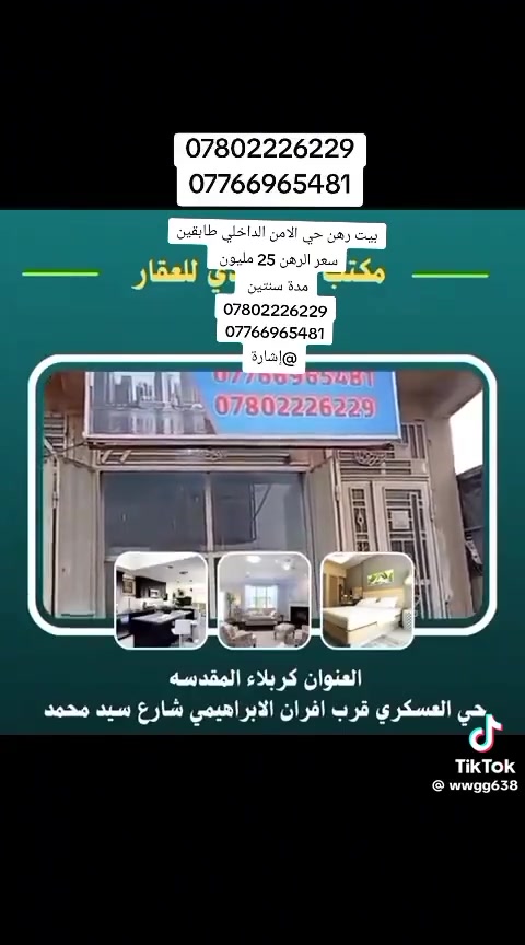 كربلاء المقدسة بيت طابو صرف مطلوب مبادرة للبيع الجمعيه أولى 
🔷المساحة/200
🔷نوع البناء / طابوك صب مسلح 
🔷عرض شارع /20
🔷غرفه /4
🔷طابق /2
🔷حمامات/3
🔷مطبخ /1
🔷الاستقبال/1
🔷صاله/1
🔷الارضيه/ بورسلين 
مطلوب مبادرة 70
تطلوعه 145

@الجميع إشارة 
إشارة 
إشارة إلى الأصدقاء 󱢏 @إشارة
