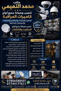 أعـــــــــــــــــــــــــلان تنصيب وصيانة جميع أنواع كاميرات المراقب...