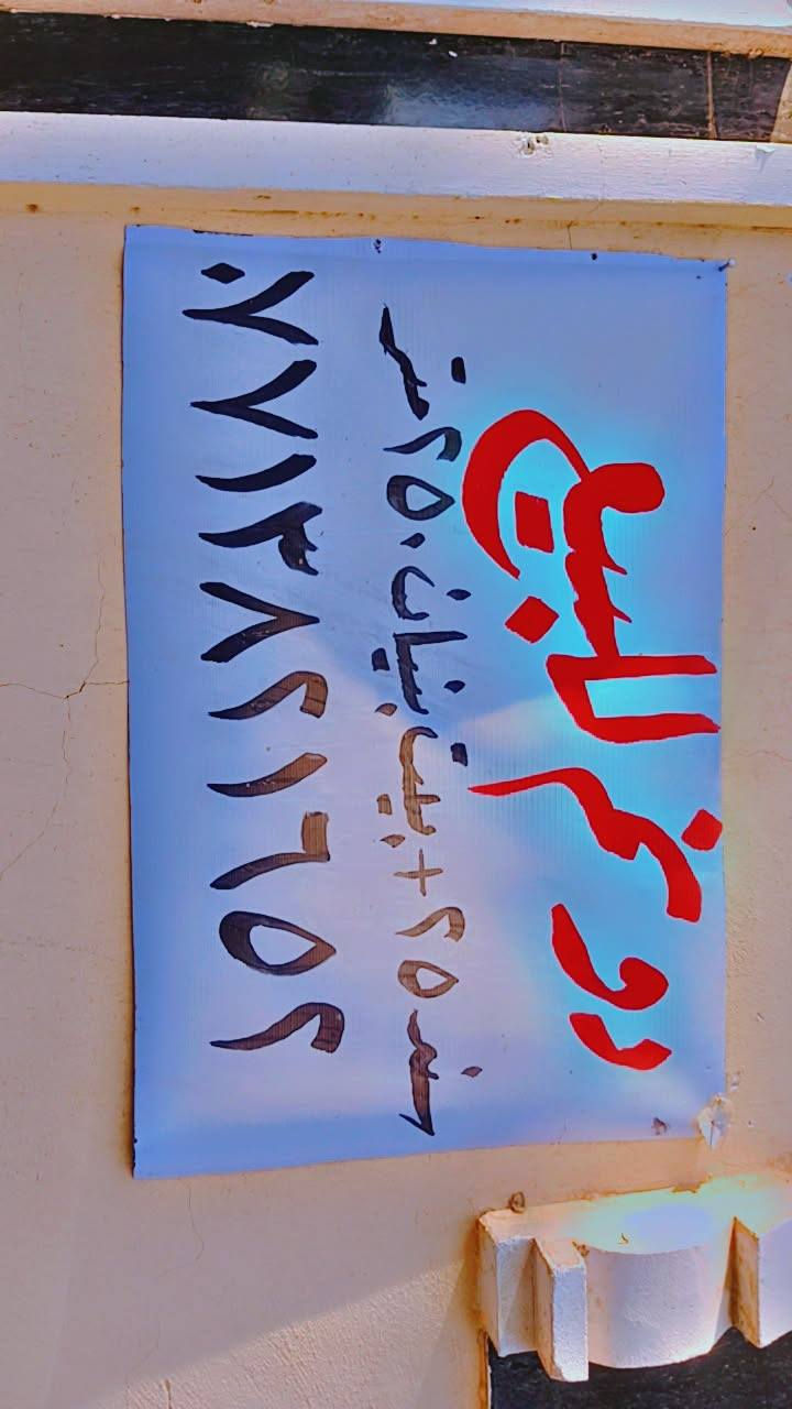 السلام عليكم دونم لبيع مكان جسر القرشي الودية على سدة دونم بي بيت مساحة 200 متىر وشراء يتصل رقم الهاتف ***********
