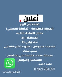 الصقلاوية • ٢٠٠م • سند زراعي