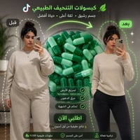 منحف أعشاب • يسد الشهيه • توصيل لكل العراق