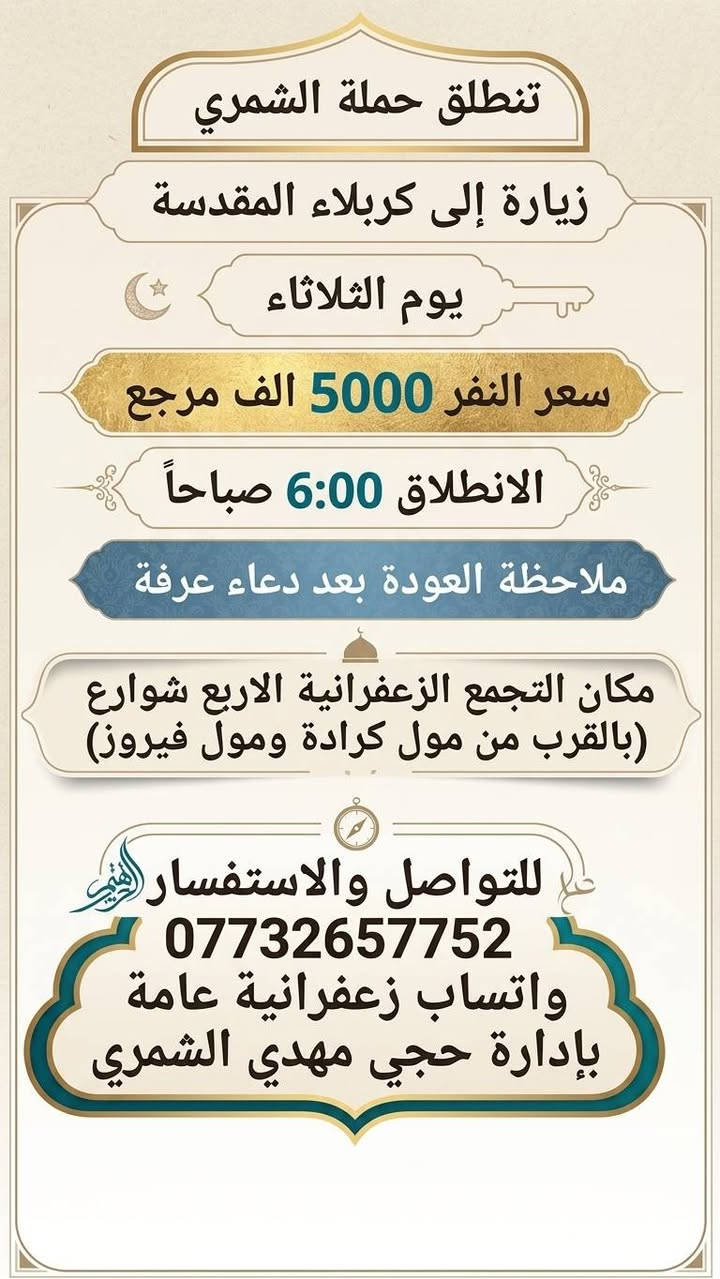 جدول يوم الثلاثاء حملة الشمري 
ابو كيان
