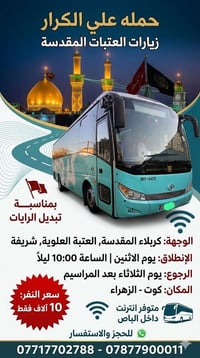 مقاعد محدودة • سارع بالحجز • كوت الزهراء