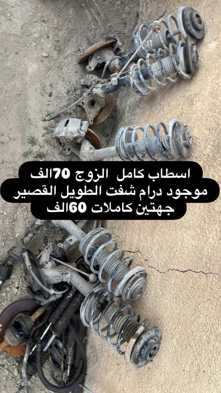 السلام عليكم متوفر لدينا ادوات البيجو 306 كلشي متوفر شنو بالك عدنه شرط الشغل والاسعار تنافسيه وتوصيل موجود حسب حجم الحاجه الطلب تشوفه يعجبك اخذه مايعجبك ارفضه ماتدفع الف دينار مكاني بغداد ناحيه الرشيد قرب السريع الدولي مقابيل اليوسفية 
الاتصال او واتساب فقط
***********
