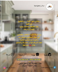 مطابخ مودرن • تنفيذ خلال ١٠ أيام • بغداد العامرية