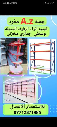 رفوف حديثة • جملة ومفرد • توصيل المحافظات