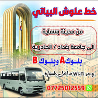 بسماية • رحلات دينية • سيارات مكيفة