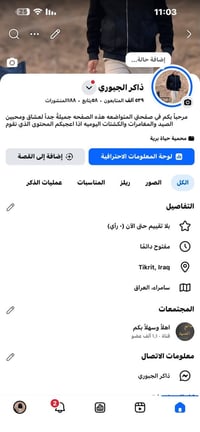 صفحة للبيع • نص مليون متابع • تكريت