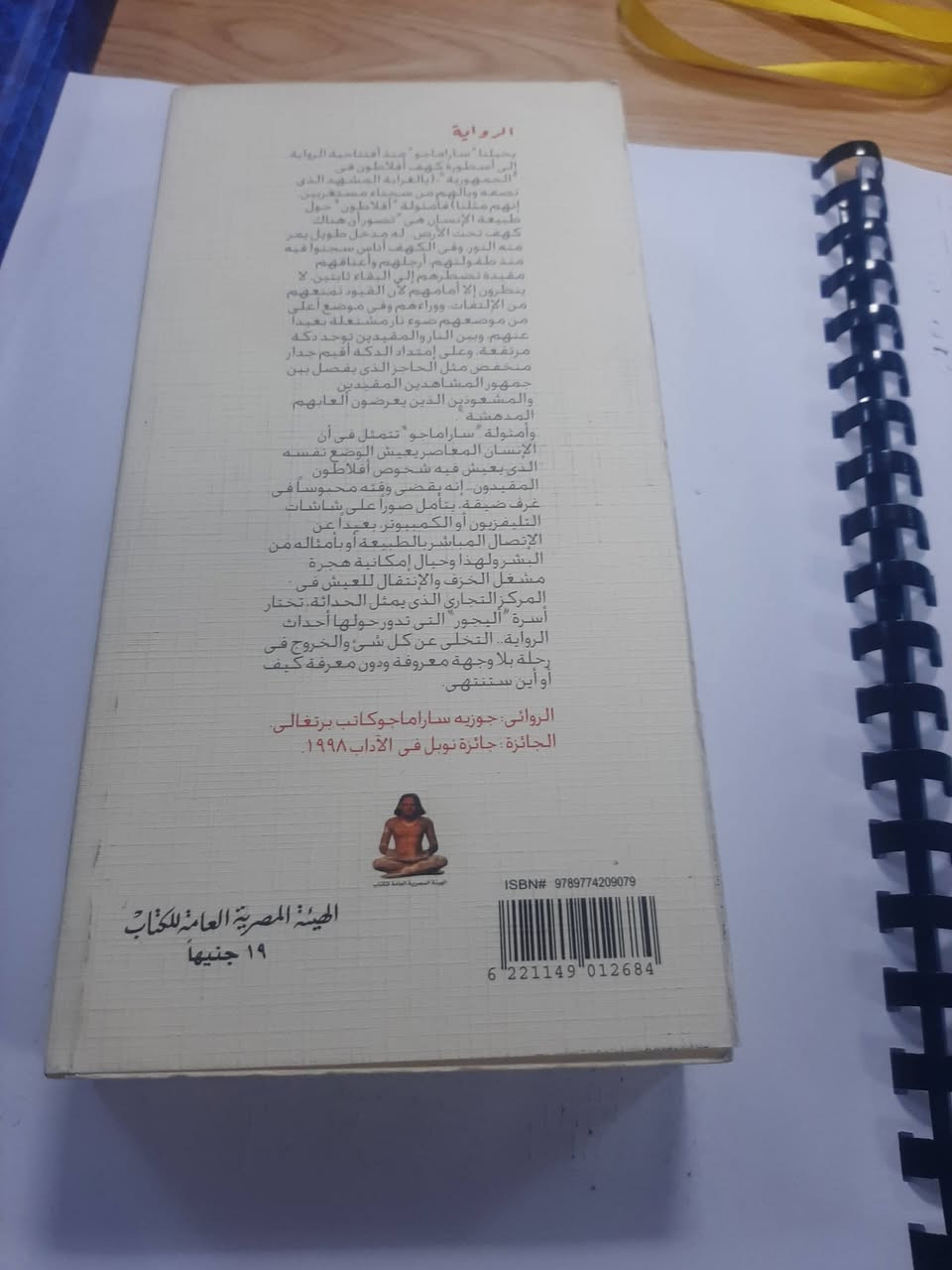 📚الكهف 
✍سارماغو....
ترجمة :صالح علماني...
💸السعر :5.000
الف....
رئاسة العبيدي
او 
المتنبي الجمعة
***********
