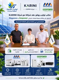 السماوة • طاقة شمسية • بطاريات ليثيوم