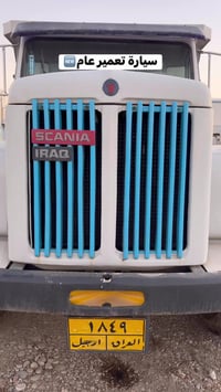 بسم الله الرحمن الرحيم سكانيا ١١١✅  تعمير عام كل جديد 🆕   موديل ١٩٧٩✅ ...