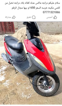 درجة ماكس عدله كفاله بلاد دراجه تخبل من كلشي مكينه خرسه السعر 650 او ب...
