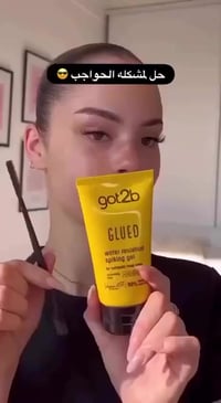 جل حاجب • got2b • ١٥٠مل