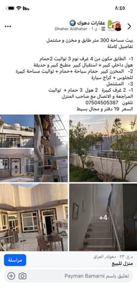 بيت دهوك • حي ملايين • ٤ غرف