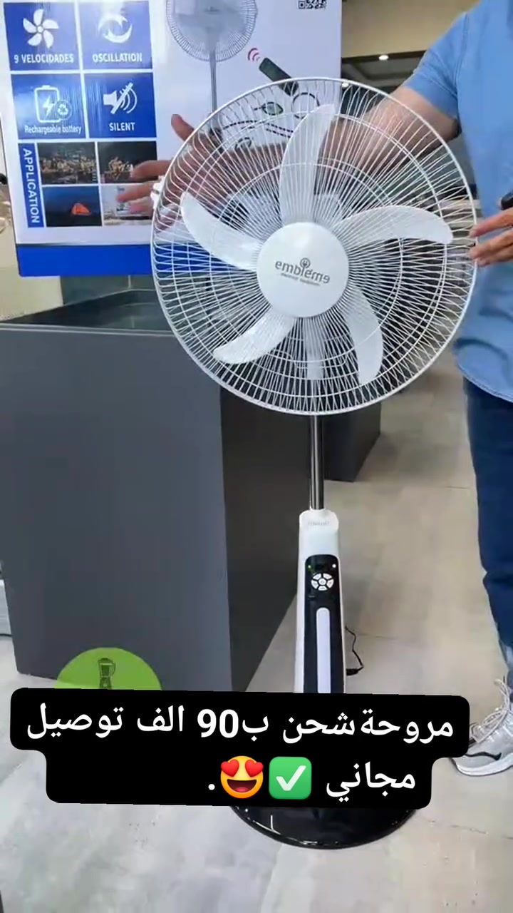 مروحة شحن وكهرباء Embleme — راحة بكل الأوقات 💨
تشتغل على الكهرباء والشحن بنفس الوقت 👌
🔋 بطارية ليثيوم حقيقية تدوم لفترات طويلة
⚙️ سرعات متعددة حسب الحاجة
💡 مزودة بإنارة عملية
💨 هواء قوي واستهلاك اقتصادي
🛡 ضمان سنة كاملة من شركة Embleme

السعر 90.000 الف وتوصيل مجاني لكافة المحافظات العراقية ✅😍

#مروحة_شحن  #بنكة_شحن #ماركة_امبرليوم #مروحة_شحن_ماركة #بنكه #مروحة #شحن #مبردة #ميز_بلازمة #كونفيرة #متابعة_للبيج  #كنتوى_شيت #كنتورقماش #خفاقة_كيك #ستاند_ملابس #مشر_عمودي #مسابح_اطفال #معينة_ماسحة  #طباخ_كاونتري #اثاث #ادوات_منزلية  #مطبخ #رف_حمام #رف_غربي #طباخ_تركي #سلة_ستيل #شواية_غازية #جزامة_احذيه #بلاستك #طاوة #خلاط #معصارة_عصير #طاحونة #مكينة_براون #تنظيف_بخاري  #رفوف_مطبخية #جدورة #جداري_كاسيو

للحجز والاستفسار راسلوا البيج ✅✅ 
متوفر توصيل لجميع المحافظات العراق @أبرز المعجبين


**إذا كنت صاحب هذا الإعلان وتريد حذفه لأي سبب، رجاءا أرسل رسالة إلى الدعم الفني**