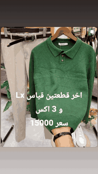 باقي لون زيتوني وجوزي زيتوني قياس Lx..Lxxx جوزي قياس Lxx..Lxxx سعر- 15...