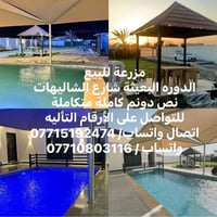 مزرعة للبيع الدورة البعيثة نصف دونم كامله فول للتواصل على الأرقام التأ...