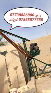 ونش نحالة • نقل مواد بناء • كربلاء