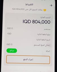 رسالة اقساط • ماسترك • موصل سامراء بغداد