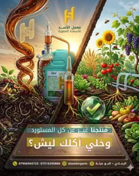 هيومك أسيد • حنطة • شعير