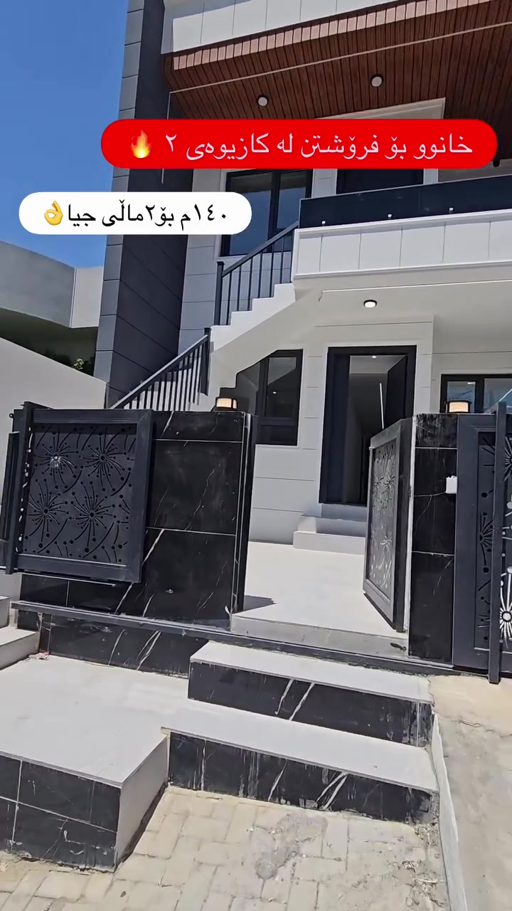 بۆ وەرگرتنی زانیاری زیاتر پەیوەندی بکەن بە ژمارە مۆبایلی

***********☎️

#slemani #realestate #hawler #instagram #home
