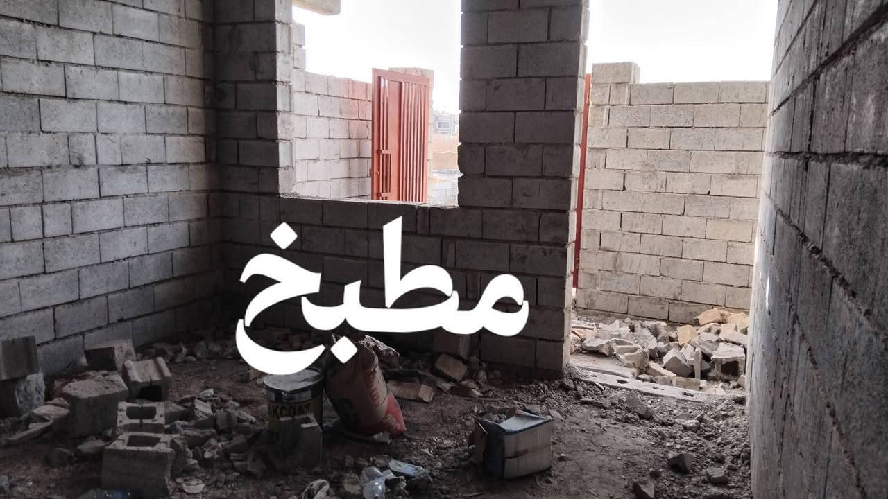 سلام عليكم هيكل مساحه ١٤٠ متر طابقين خلف ملعب الحولي الاتصال ***********
