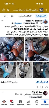 شباب دراجات كلاسك رمبه كله جديد كلشي بسعره لشراي يتصل عل رقم ‭0776 603...