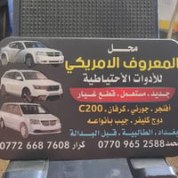عنوان بغداد طالبية 07709652588