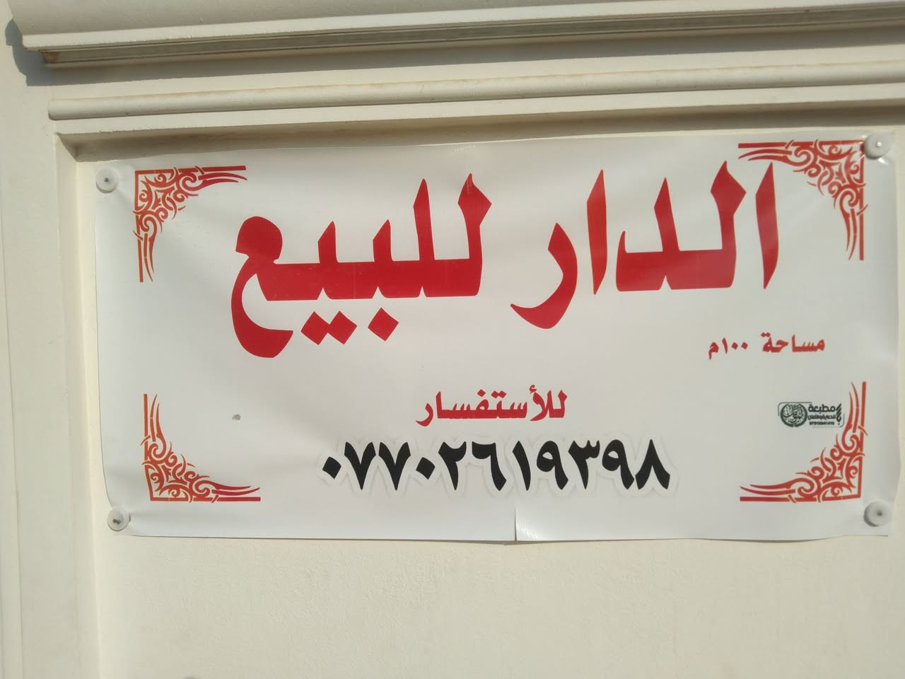 شارع الشبكه رابع فرع يسار ابصف الركن
