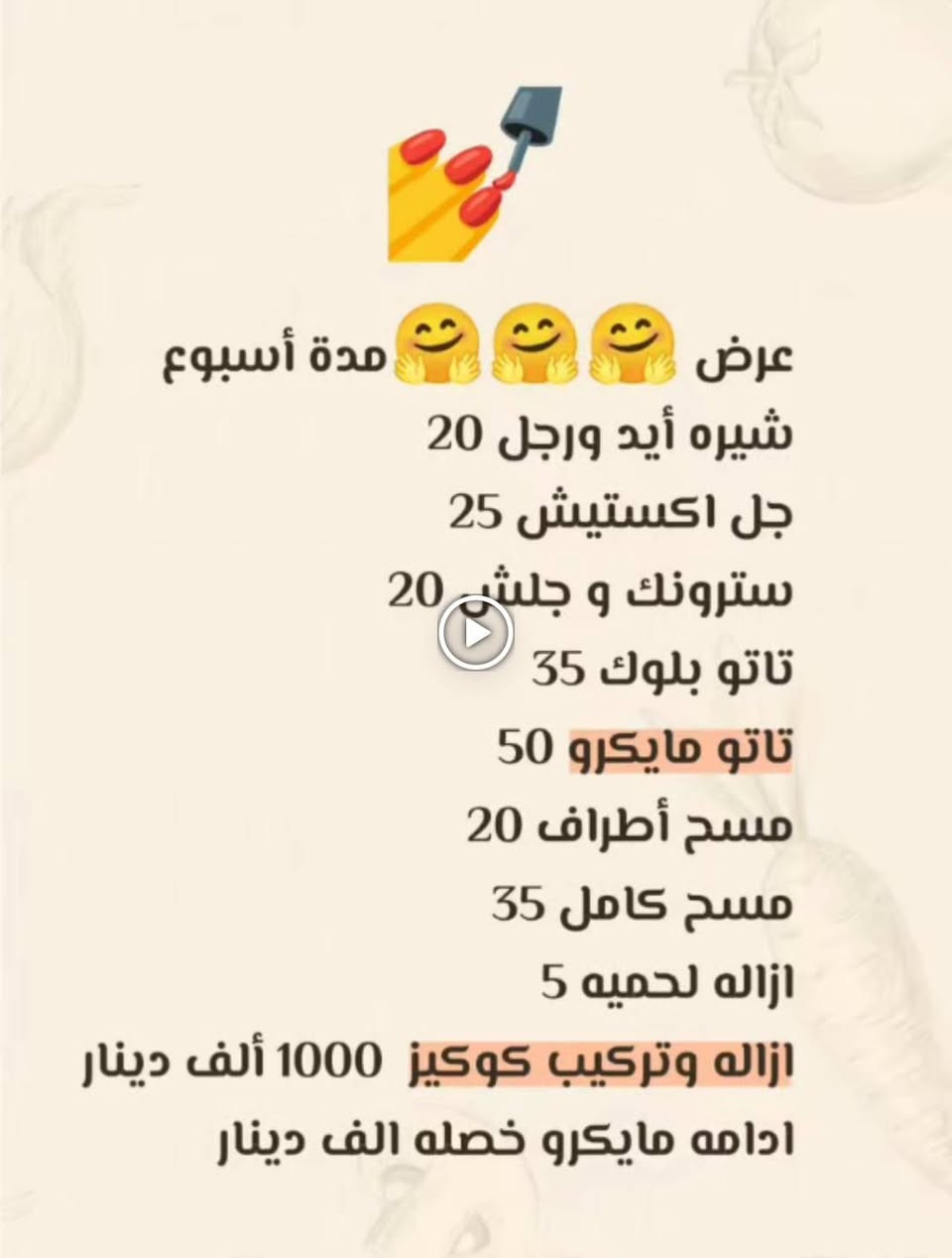 رمضان كريم حبايب عروضنا مستمرة متواجدين من الساعة العاشرة صباحا إلى ما بعد السحور عرض مدة أسبوع وسوينا مسابقة أكثر 3 بنات راح اختار لايك وتعليق ومشاركات فيس وانستا يلا انطلقوا للحجز *********** الاعظمية فرع حديقة الاخطل قرب مدرسة صرح النعمان وسهلا وسهلا بلجميع
